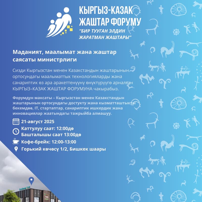 Cover Image for Кыргыз-Казак Жаштар Форуму