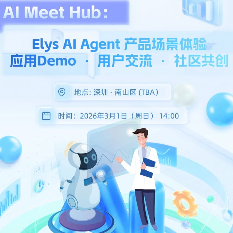 AI Meet Hub · 深圳｜AI Agent专场 的封面图片