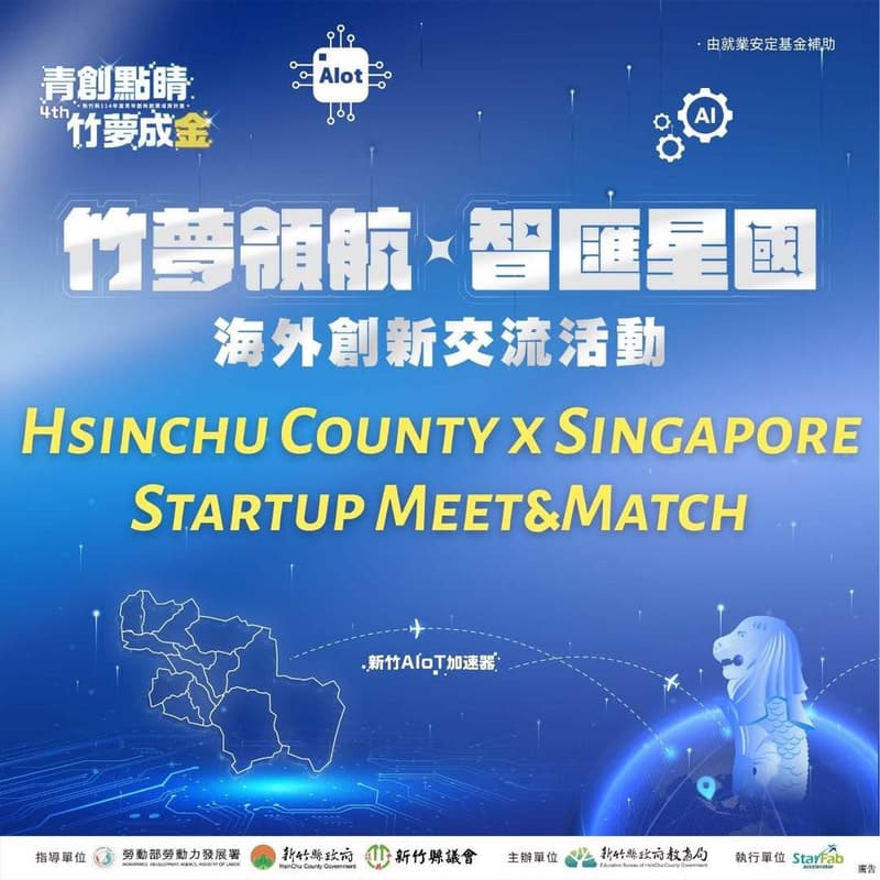 Cover Image for Hsinchu County x Singapore | Startup Meet & Match