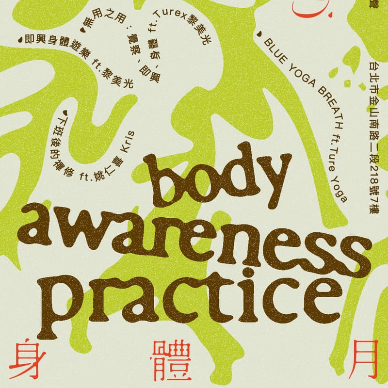 Cover Image for ✴︎身體月特集✴︎【無用之用 II：對內與對外的和諧】