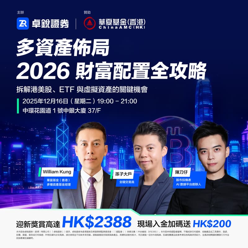 Cover Image for 多資產佈局：2026 財富配置全攻略｜拆解港美股、ETF 與虛擬資產的關鍵機會