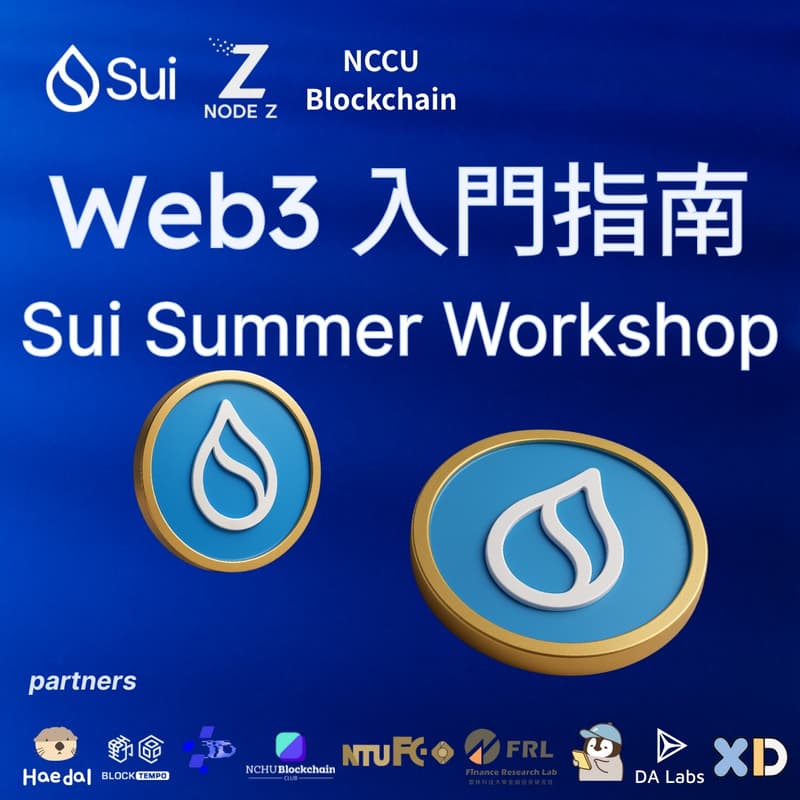 Cover Image for Web3 入門指南:Sui Summer Workshop
