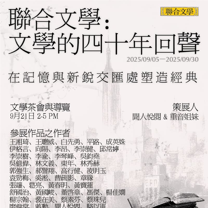 Cover Image for 聯合文學：文學的四十年回聲On view