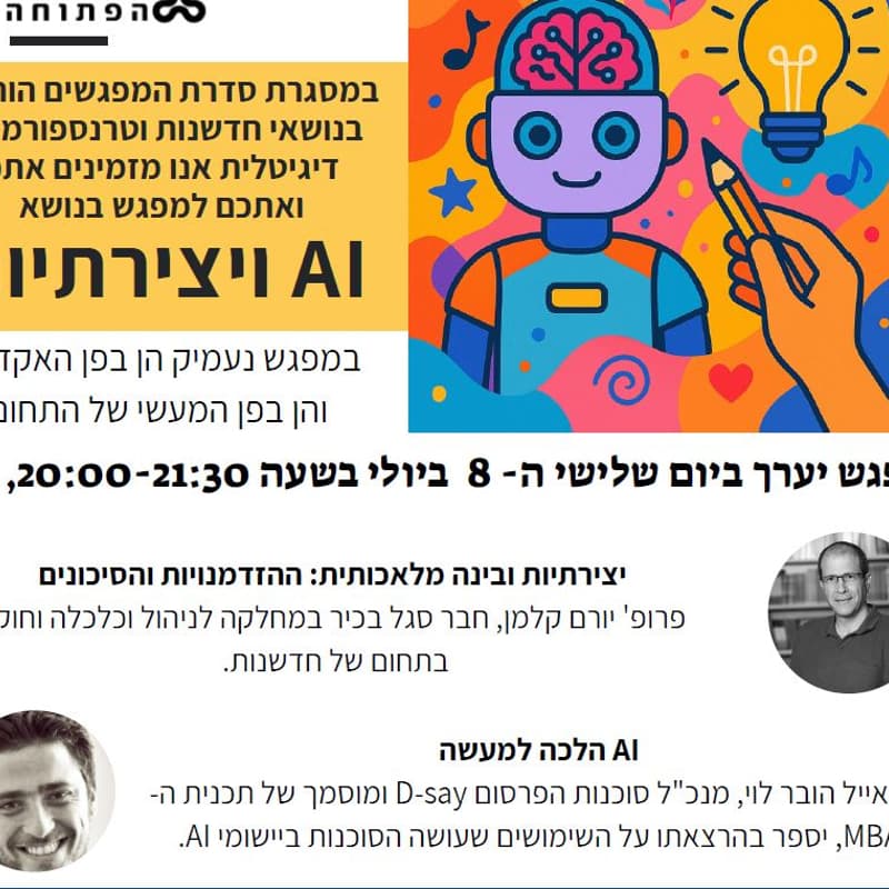 Cover Image for חדשנות וטרנספורמציה דיגיטלית