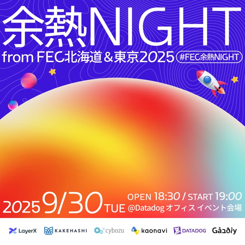 Cover Image for 余熱NIGHT from FEC北海道&東京2025
