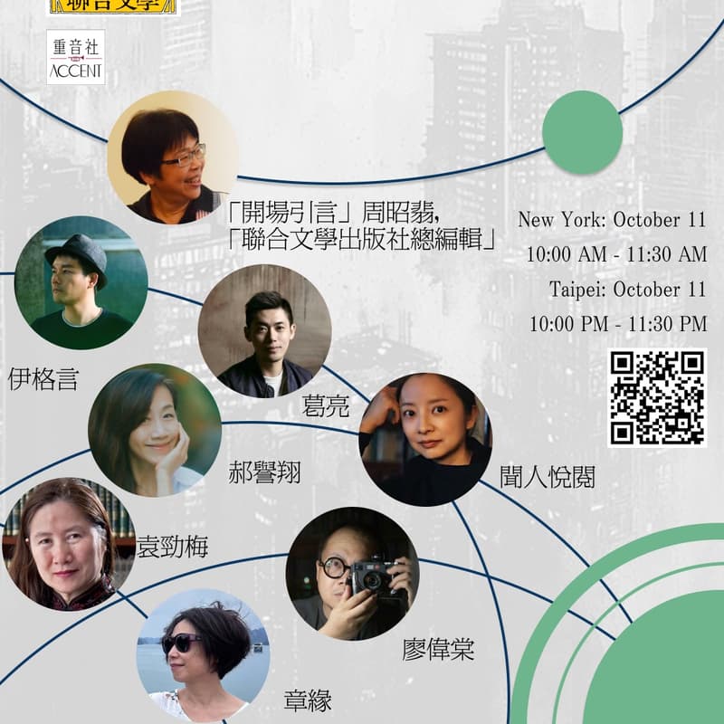 文藝同學會- 『聯合文學：文學的四十年回聲』線上活動 的封面圖片