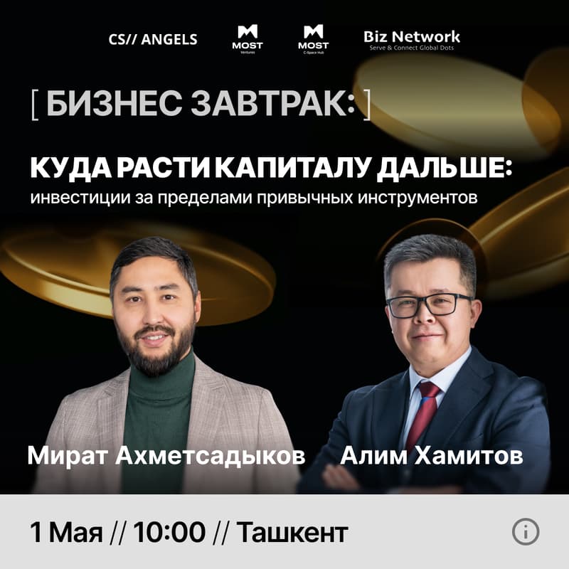 Cover Image for Бизнес-завтрак: Куда расти капиталу дальше: инвестиции за пределами привычных инструментов