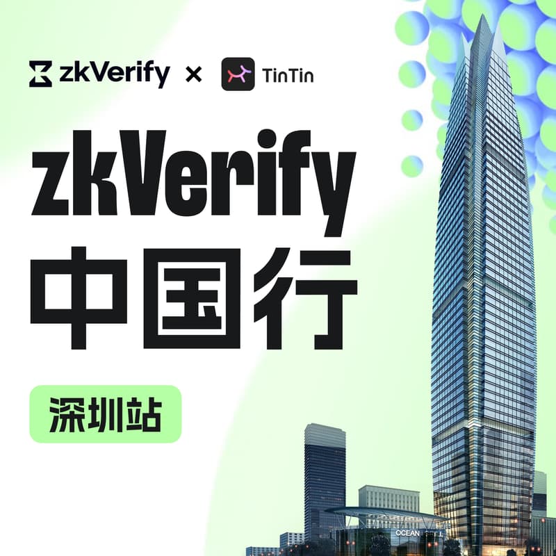 Cover Image for zkVerify 中国行｜深圳站