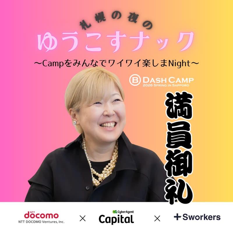 Cover Image for ゆうこすナック@B Dash Camp 2026 Spring in Sapporo