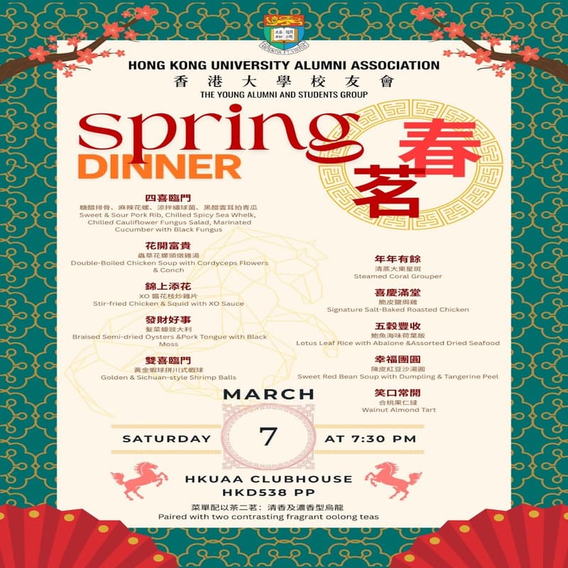 Cover Image for HKUAA Spring Dinner 2026 (Year of the Horse)