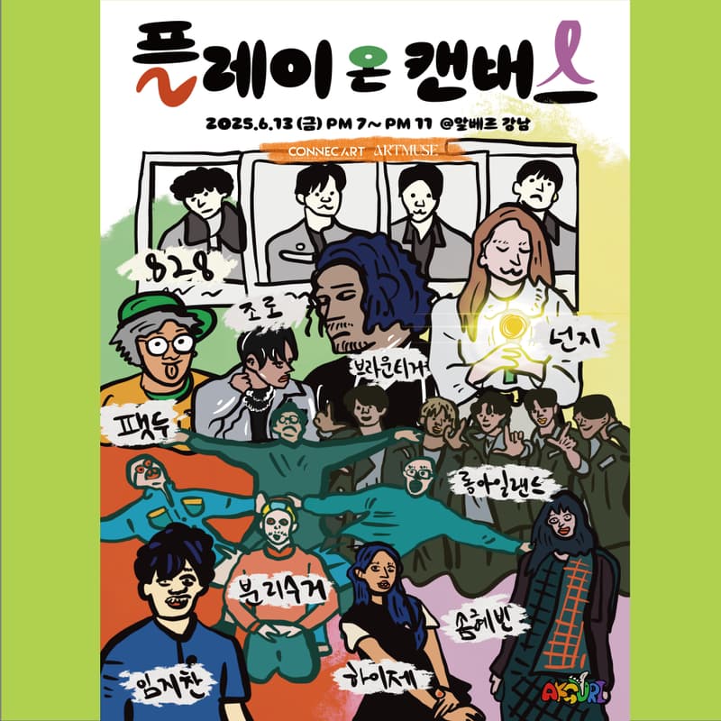 Cover Image for ๐ต๐จ ํ๋ ์ด ์จ ์บ๋ฒ์ค ๐จ๐ต