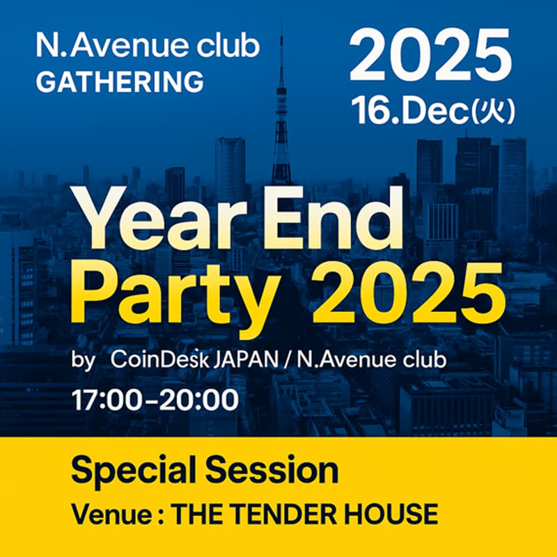 Cover Image for 【完全招待制 / Invitation Only】Year End Party 2025 CoinDesk JAPAN / N.Avenue club