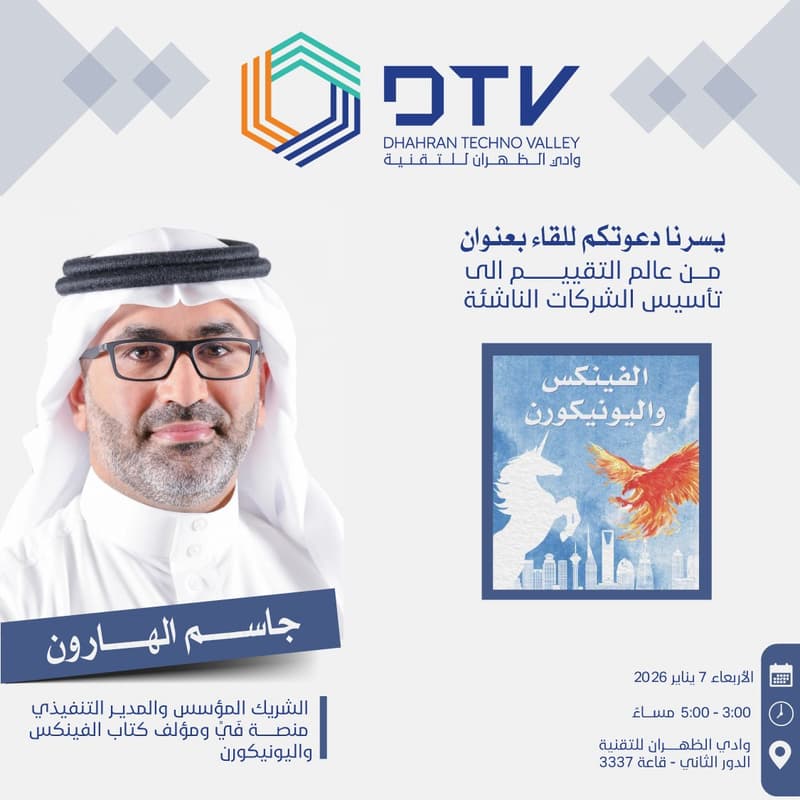 Cover Image for من عالم التقييم الى تأسيس الشركات الناشئة