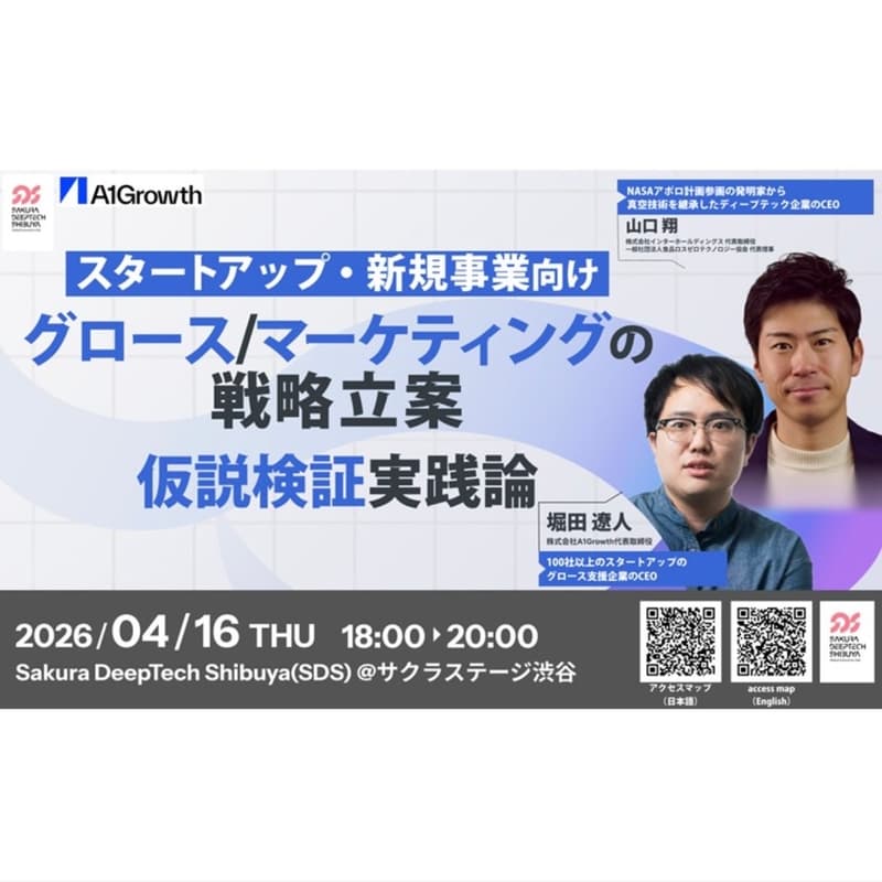 Cover Image for グロース/マーケティングの戦略立案 & 仮説検証実践論　-スタートアップ・新規事業向け グロースマーケティング戦略講座-