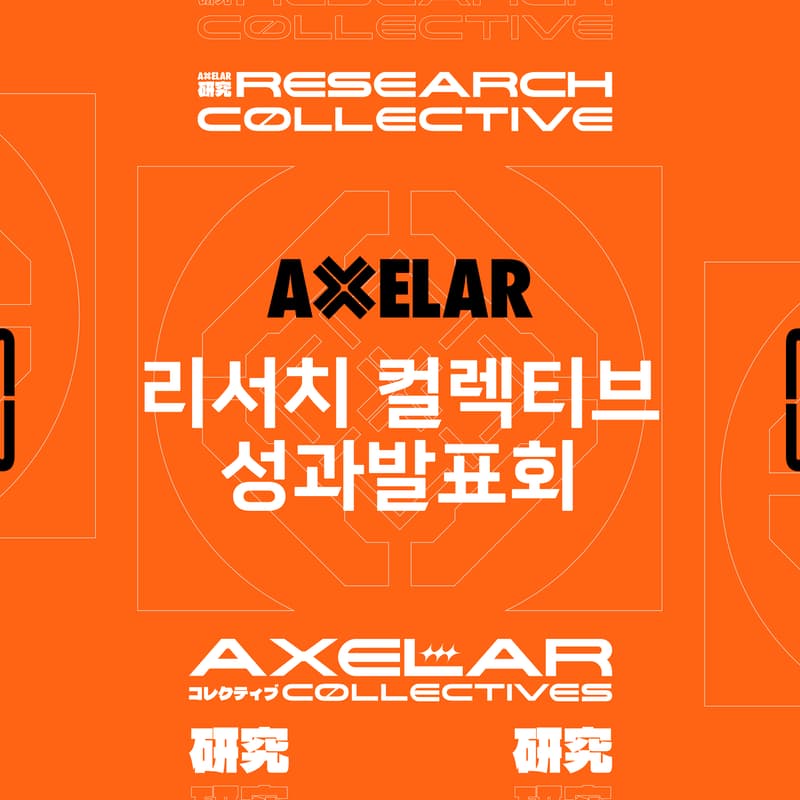 Cover Image for ARC Korea 성과발표회