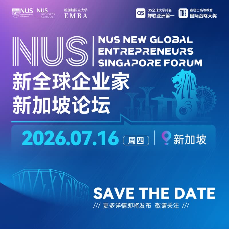 Cover Image for NUS新全球企业家新加坡论坛