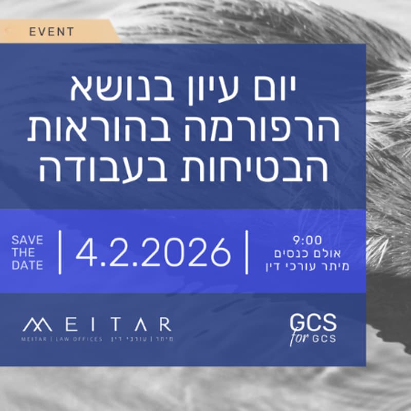 Cover Image for יום עיון בנושא הרפורמה בהוראות הבטיחות בעבודה
