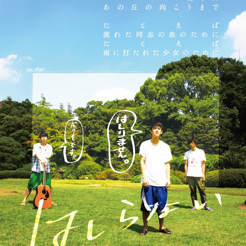 Cover Image for 【4/14上映】 劇団スポーツ『はしらない』