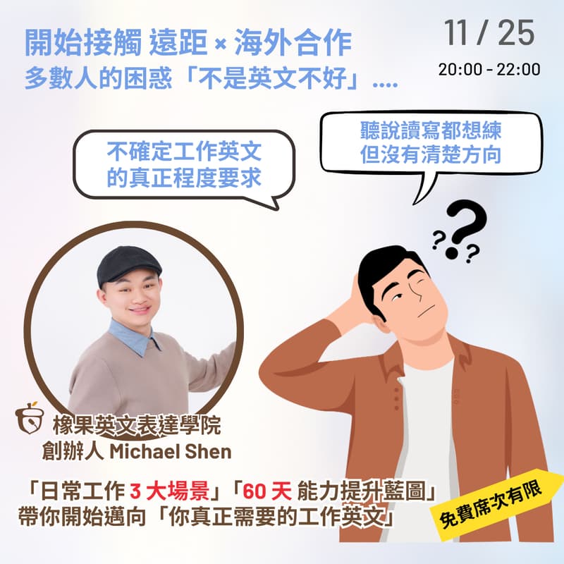 Cover Image for 免費線上講座｜數位遊牧英文工作能力養成功略
