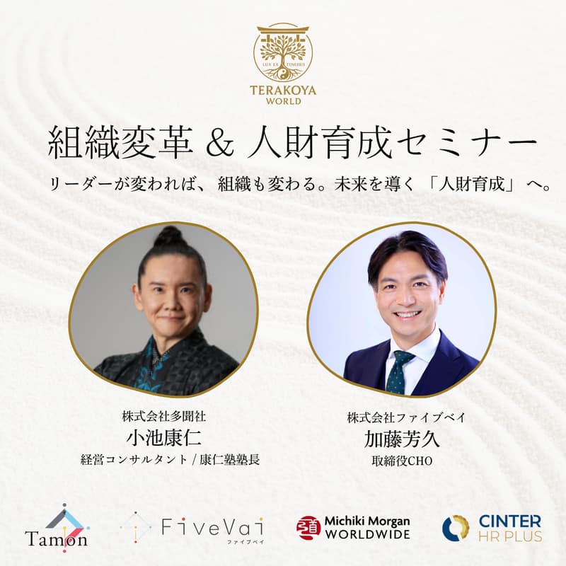 Cover Image for 【2026年1月14日(水) in New York】TERAKOYA World主催 組織変革 & 人財育成セミナー
