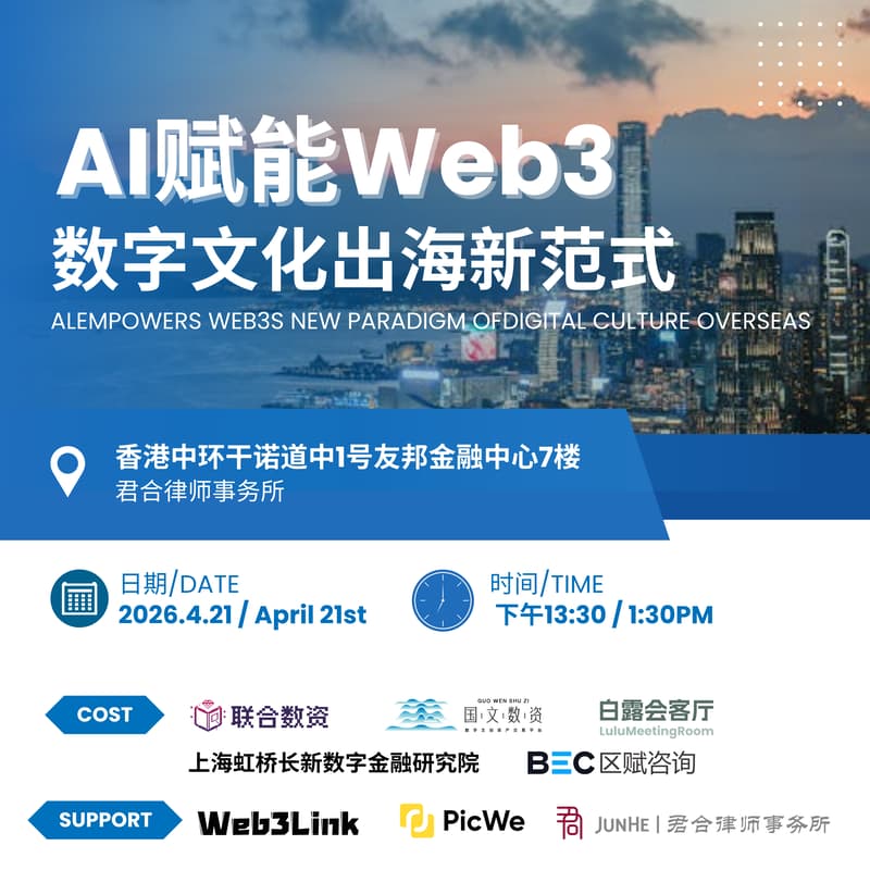 Cover Image for AI赋能Web3：数字文化出海新范式