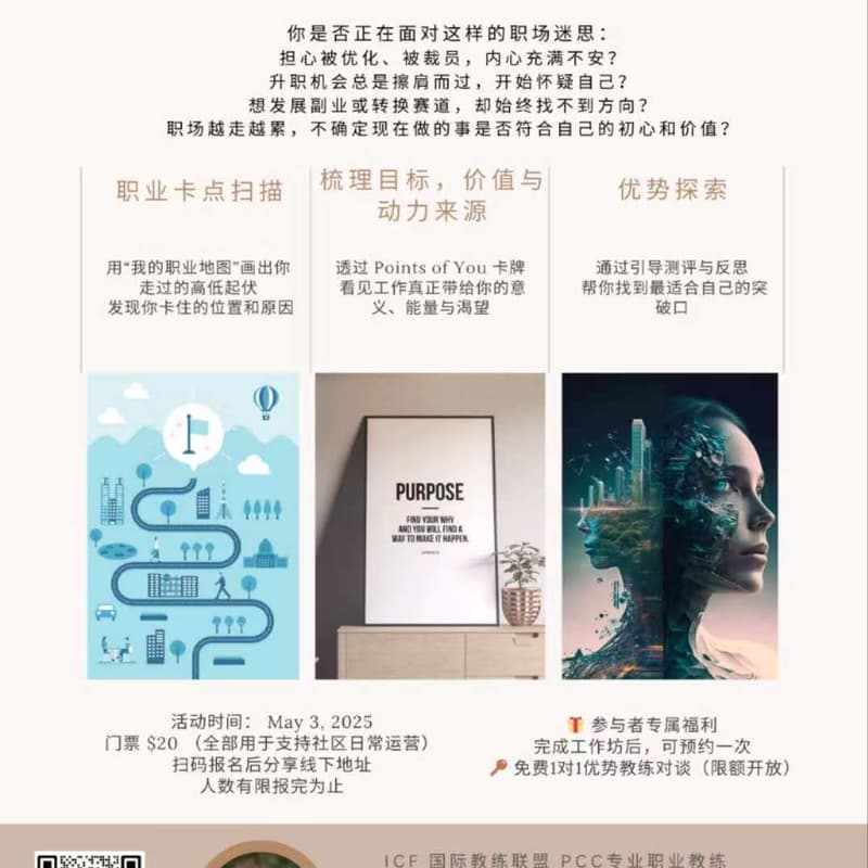 职业成长工作坊：从卡点到突破 的封面图片