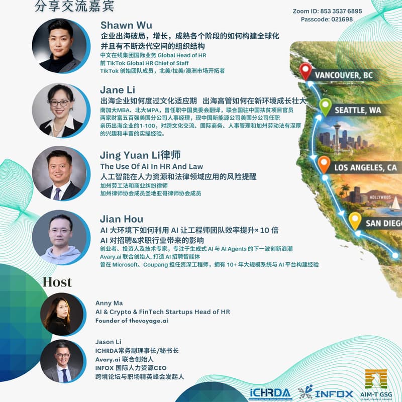 2026 AI跨境圆桌π:企业跨境发展 & AI应用交流 的封面图片