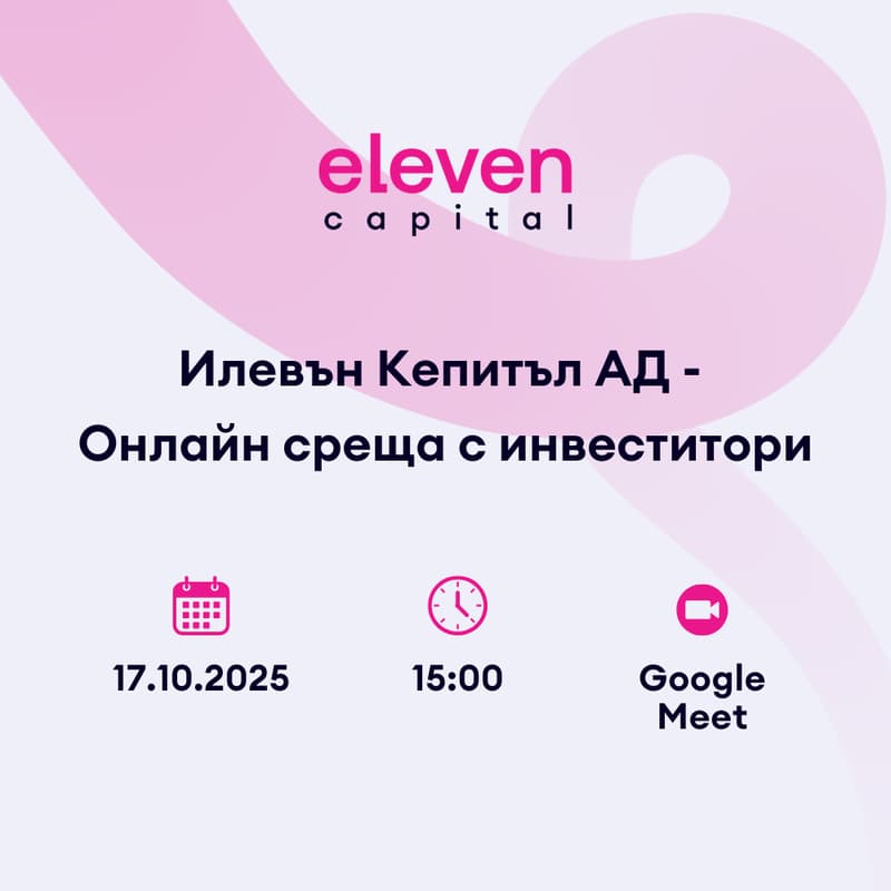 Cover Image for Илевън Кепитъл АД - Инвеститорски уебинар