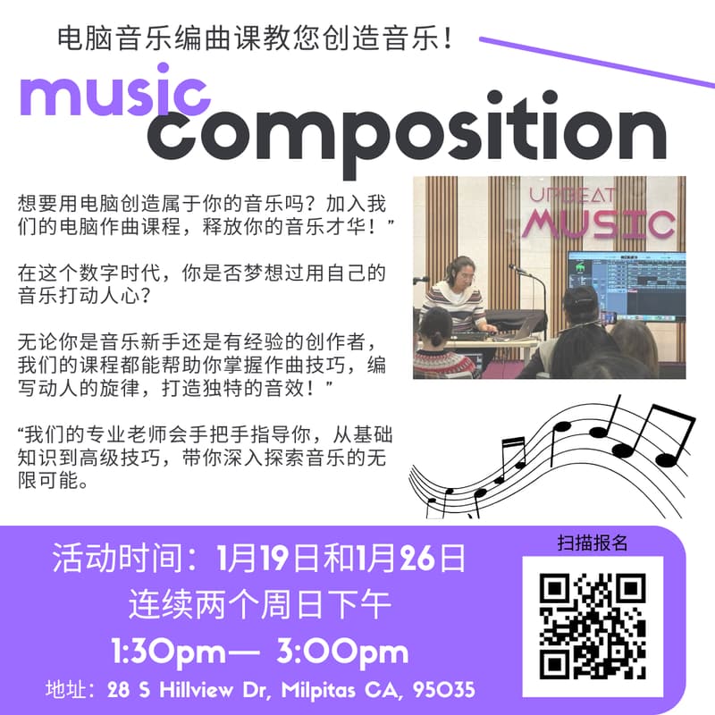 【硅谷生活系列】电脑作曲课｜释放你的音乐才华！ 的封面图片