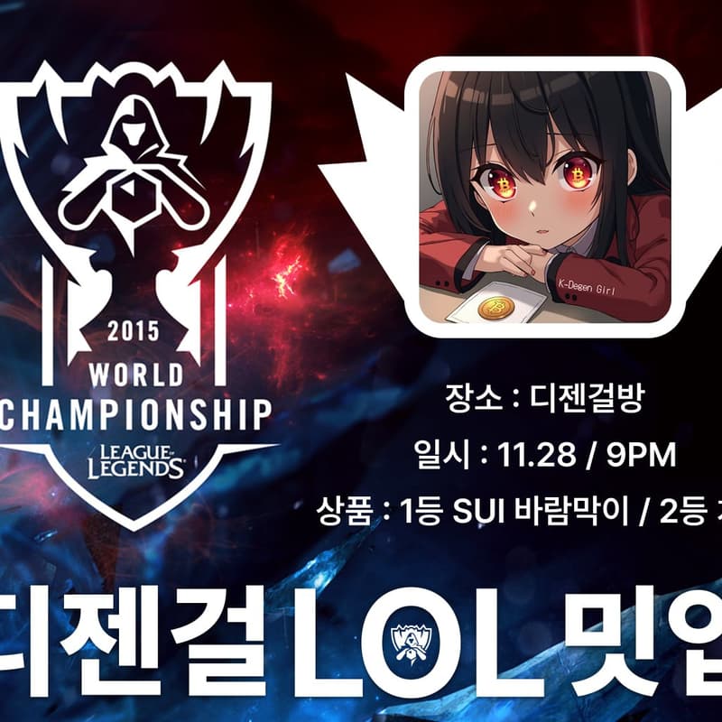 Cover Image for 디젠걸 롤대회