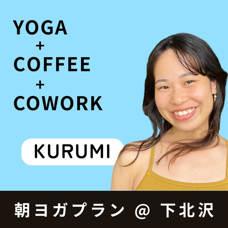 Cover Image for 朝ヨガプラン @下北沢【Kurumi】