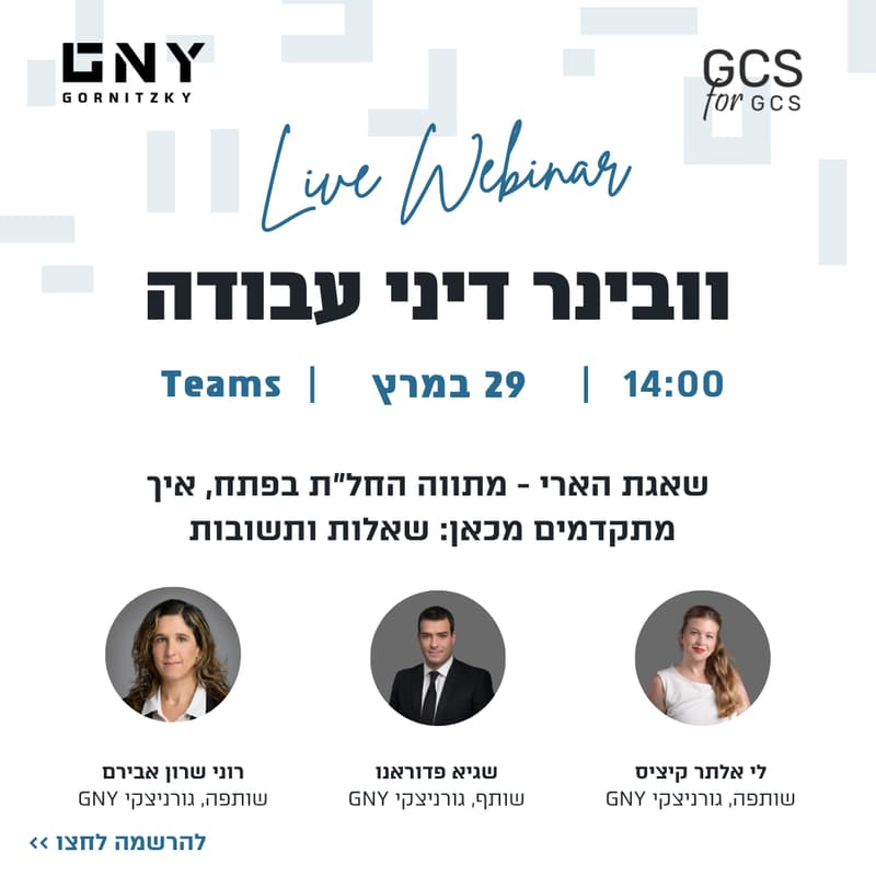 Cover Image for וובינר דיני עבודה - שאגת הארי - מתווה החל״ת בפתח, איך מתקדמים מכאן?