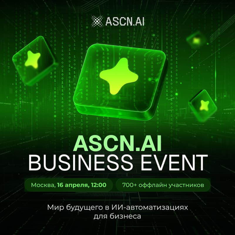 Cover Image for Бизнес мероприятие по ИИ-автоматизации от ASCN.AI