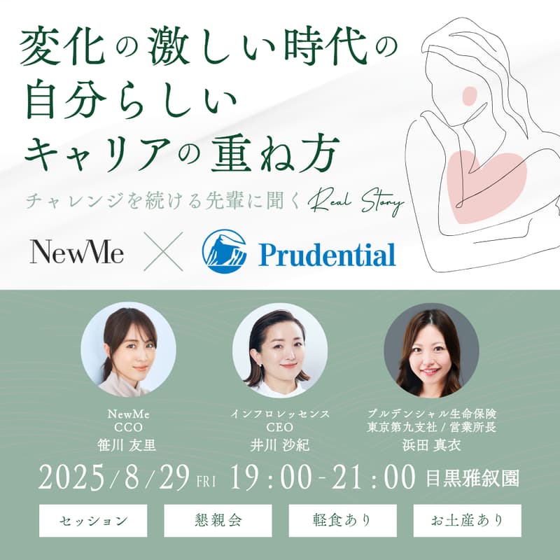 Cover Image for 【プルデンシャル生命告知用】変化の激しい時代の自分らしいキャリアの重ね方~チャレンジを続ける先輩に聞くReal Story~