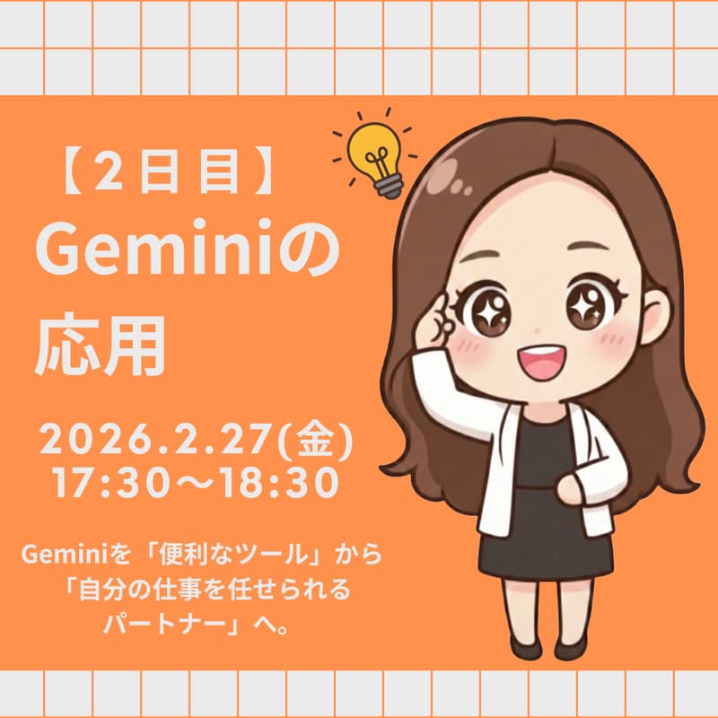 Cover Image for 【2日目】Geminiの応用：高度な機能とプロンプト技術