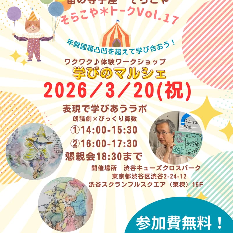 Cover Image for ＊Earthアカデミア2026