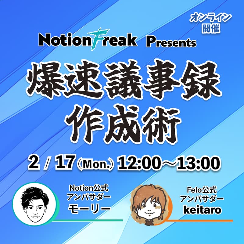 Cover Image for 爆速議事録作成術