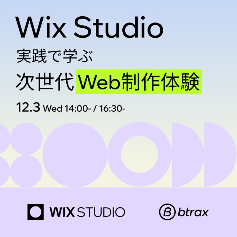 Cover Image for Wix Studio: 実践で学ぶ、次世代Web制作体験