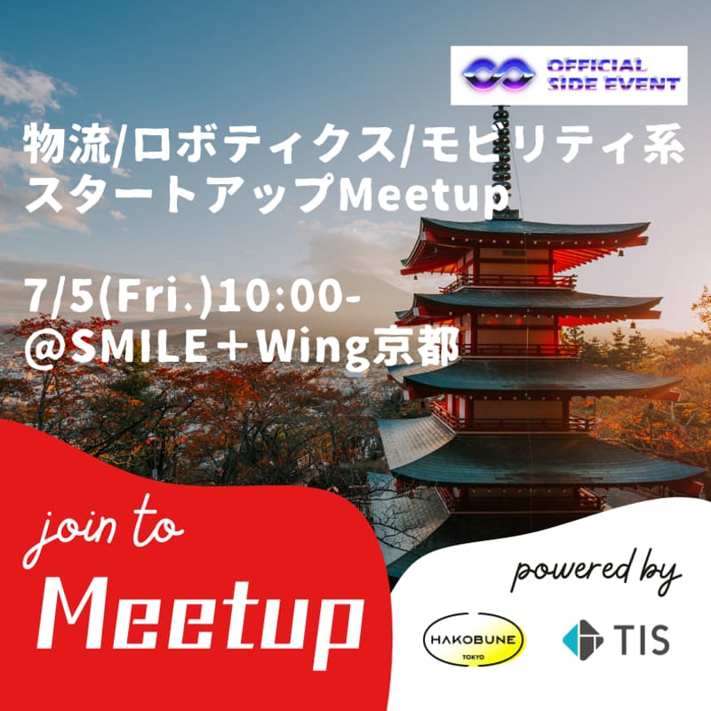 Cover Image for 物流・ロボティクス・モビリティ系スタートアップmeetup 🥂 / HAKOBUNE・TIS共催 【IVS2024 KYOTO Official Side Event】