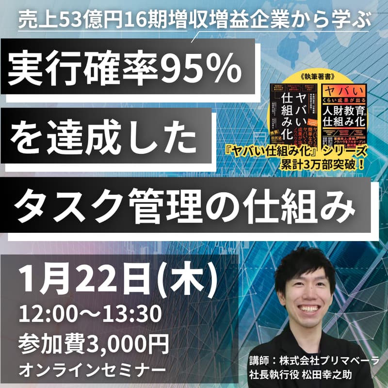 Cover Image for 社員がやるべきことをやりきる！実行確率95%を実現させたタスク管理とスケジュール管理の仕組み