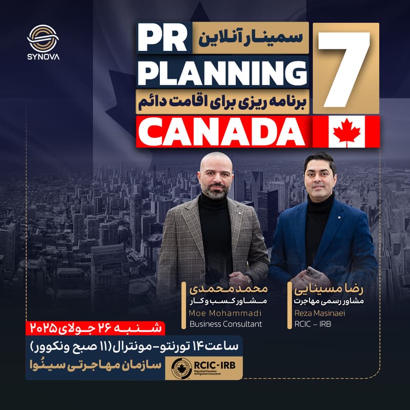 Cover Image for هفتمین سمینار برنامه ریزی برای اقامت دائم کانادا