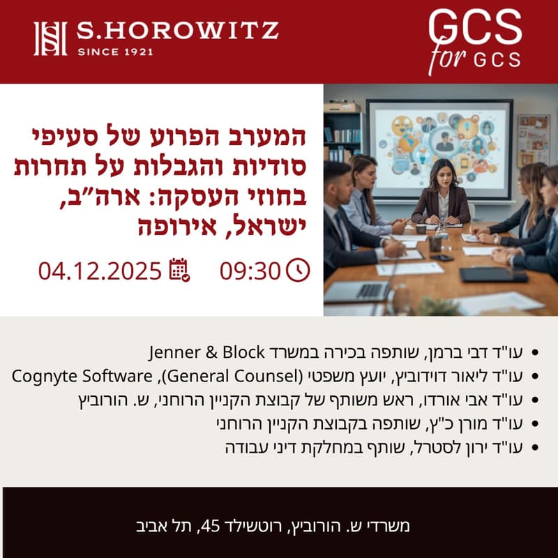 Cover Image for המערב הפרוע של סעיפי סודיות והגבלת תחרות בחוזי העסקה: ארה״ב, ישראל, אירופה