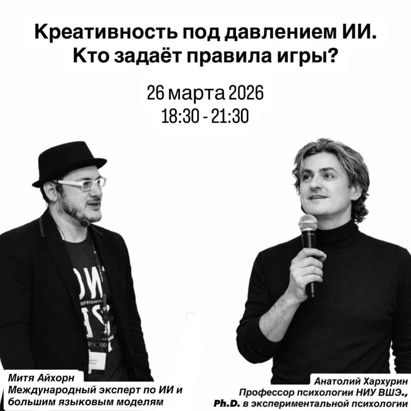 Cover Image for Креативность под давлением ИИ. Кто задаёт правила игры?