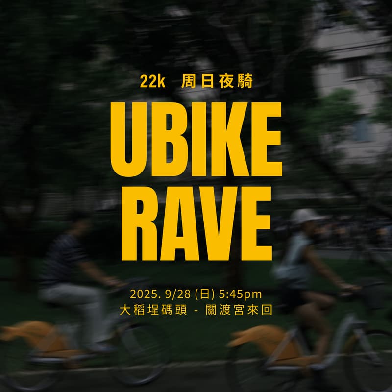 Cover Image for RAVE #009 UBIKE RAVE