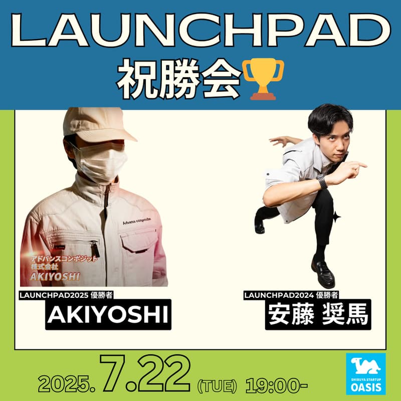 起業家交流会~LAUNCHPADで人生を変える話~のカバー画像