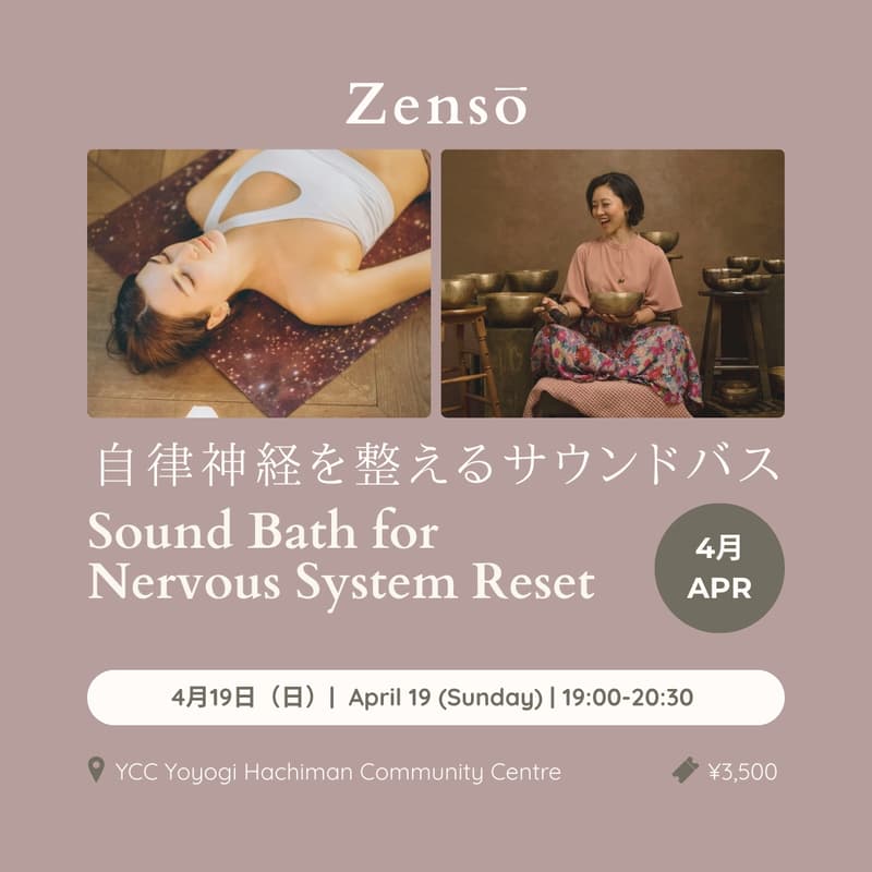 Cover Image for 自律神経を整えるサウンドバス｜Sound Bath for Nervous System Reset（4月・April）