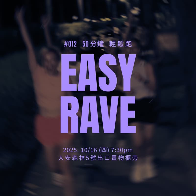 Cover Image for #012 EASY RAVE 50 MINS @大安森林公園