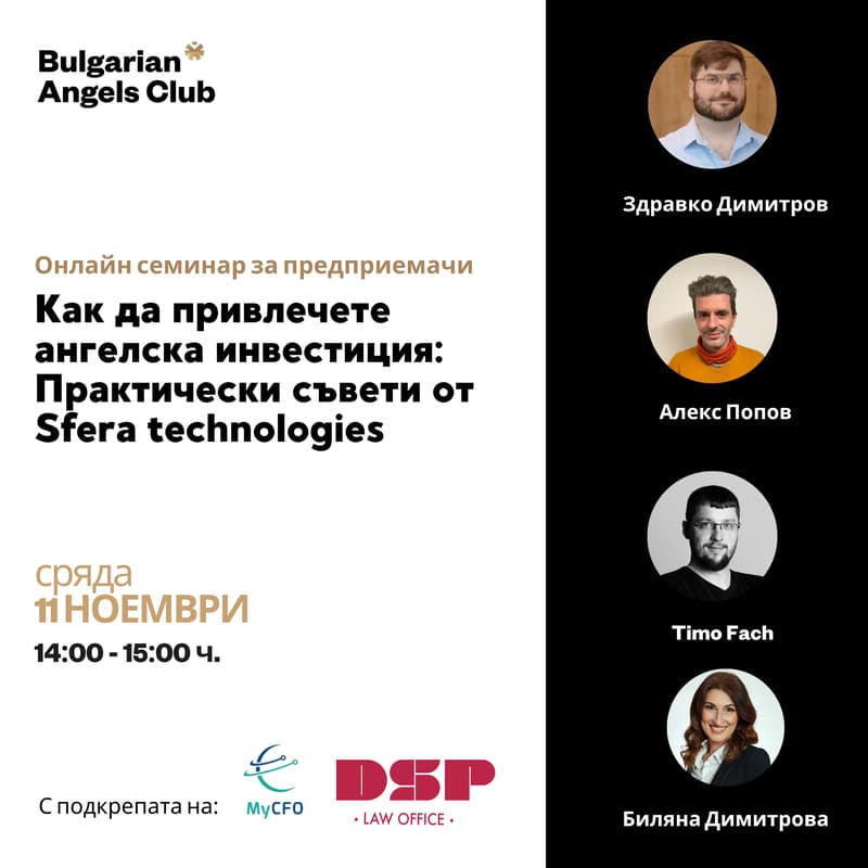 Cover Image for Как да привлечете ангелска инвестиция: Практически съвети от Sfera Technologies