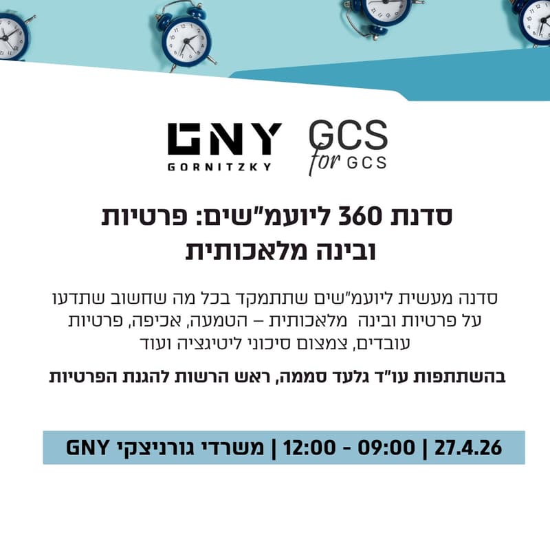 Cover Image for סדנת 360 ליועמ״שים: פרטיות ובינה מלאכותית