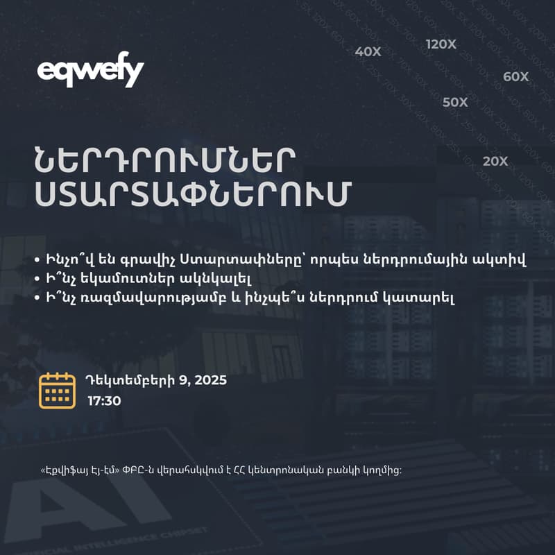 Cover Image for Ներդրումներ Ստարտափներում